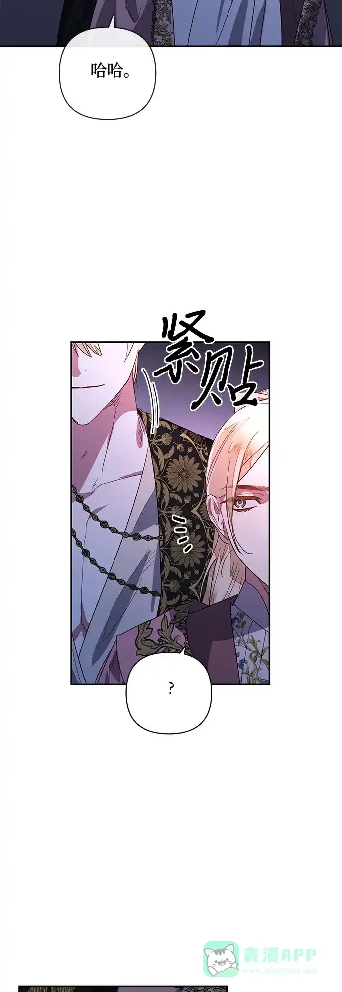 女皇的后宫_第二季 第92话 第27页