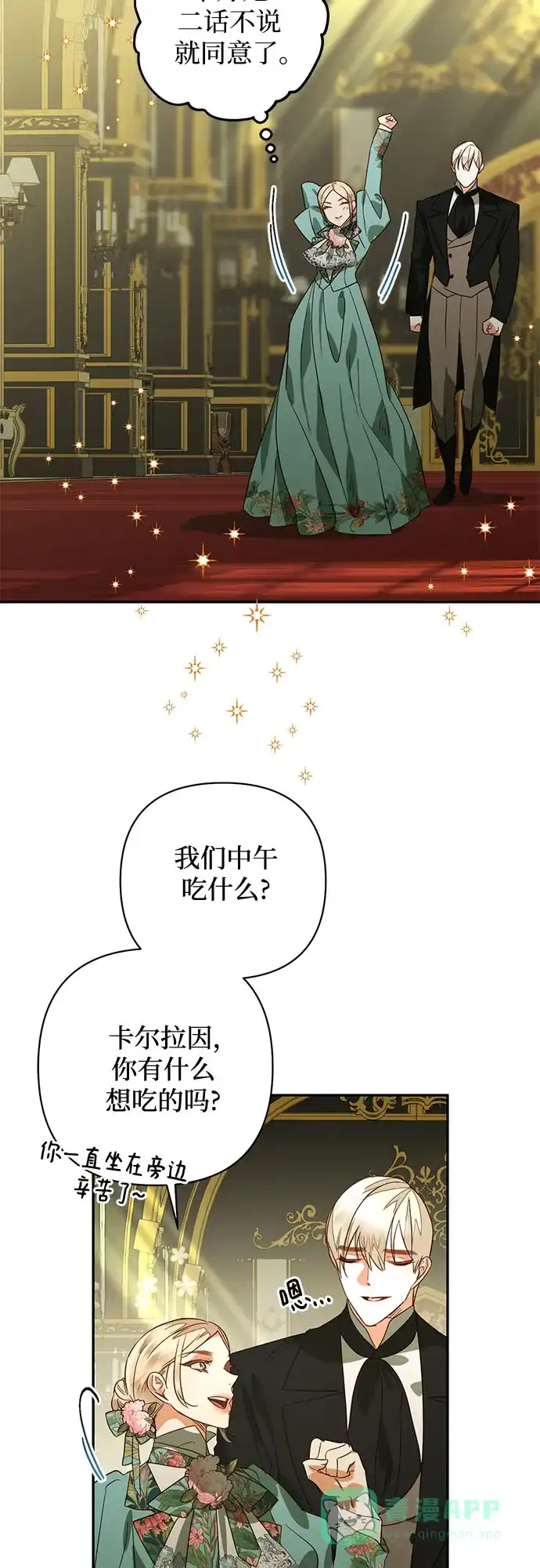 女皇的后宫_第二季 第92话 第55页