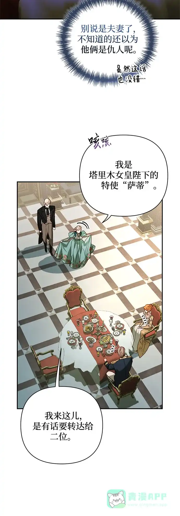 女皇的后宫_第二季 第92话 第35页