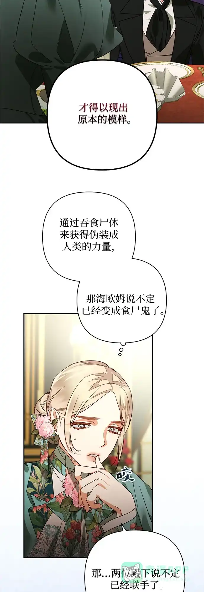女皇的后宫_第二季 第92话 第48页