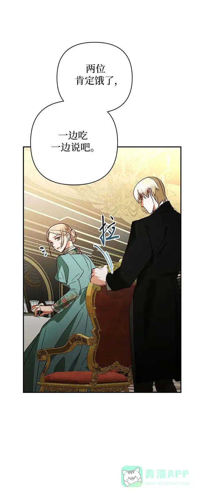 女皇的后宫_第二季 第92话 第40页