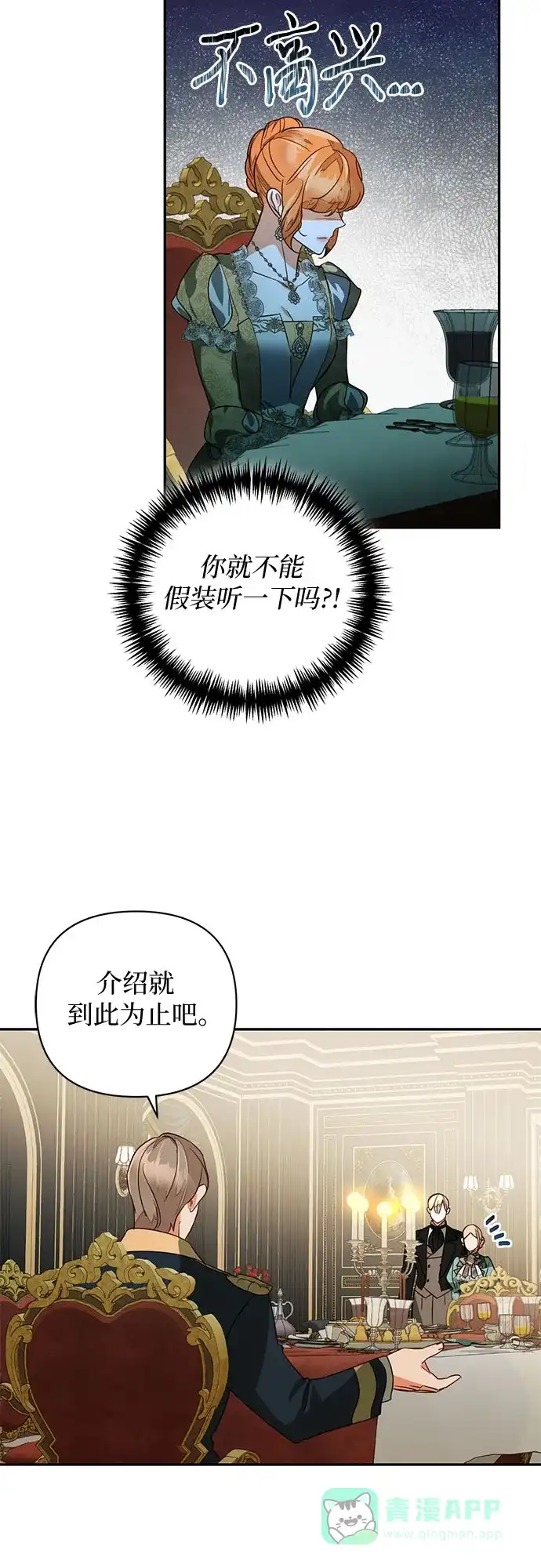 女皇的后宫_第二季 第92话 第39页