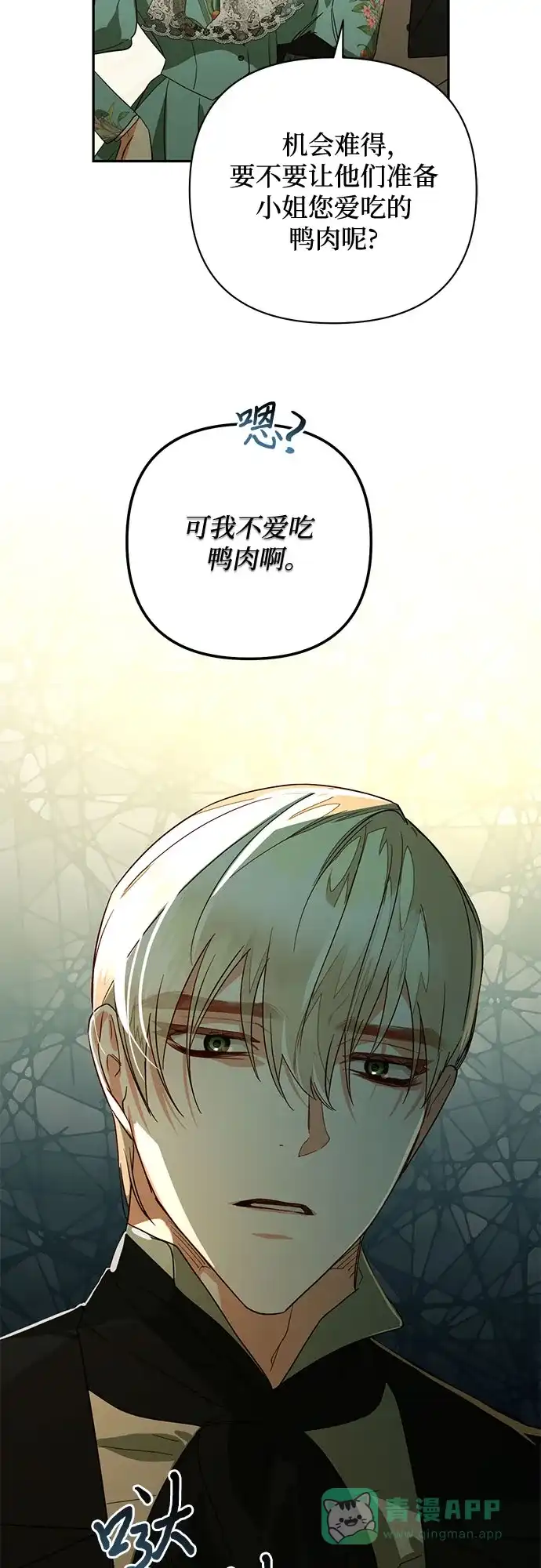 女皇的后宫_第二季 第92话 第56页