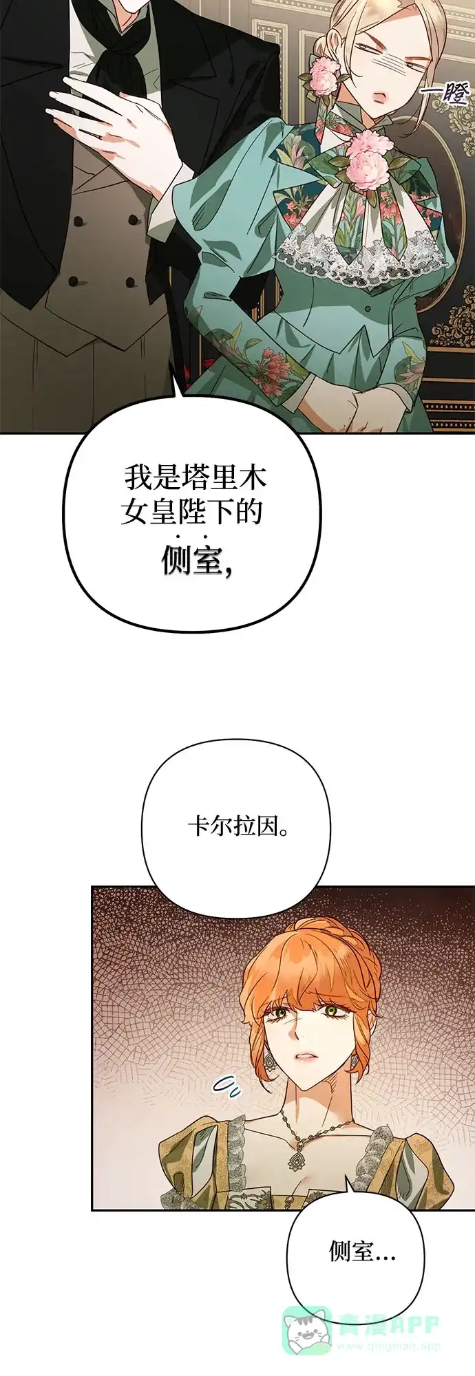 女皇的后宫_第二季 第92话 第37页