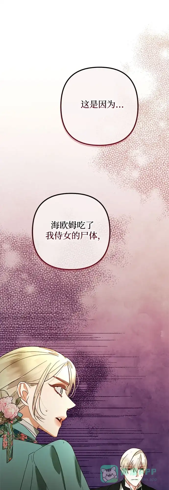 女皇的后宫_第二季 第92话 第47页