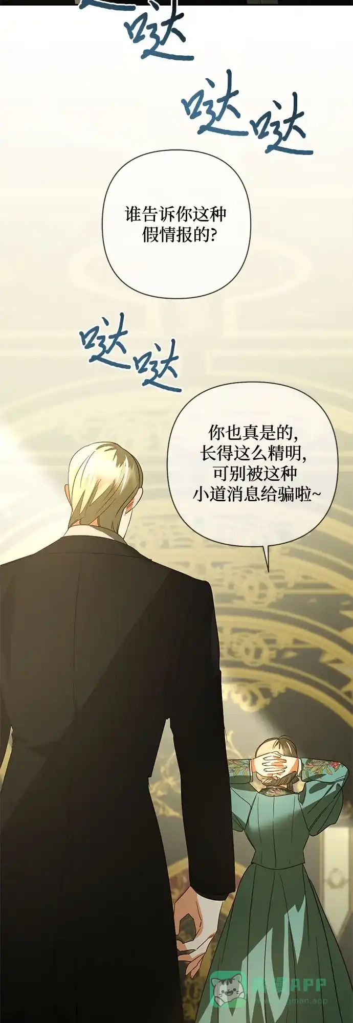 女皇的后宫_第二季 第92话 第57页