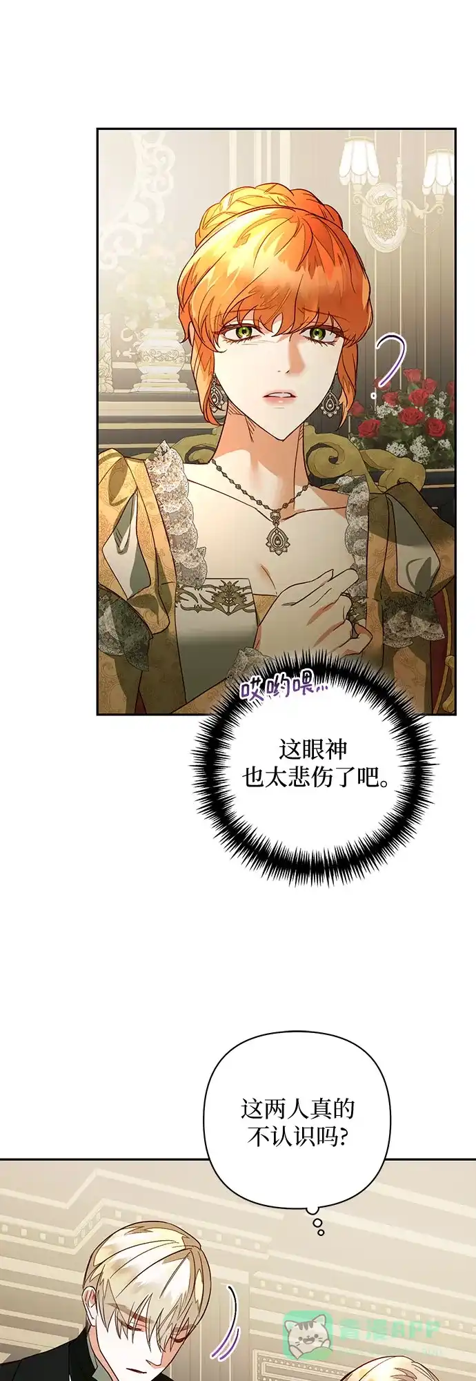 女皇的后宫_第二季 第92话 第36页