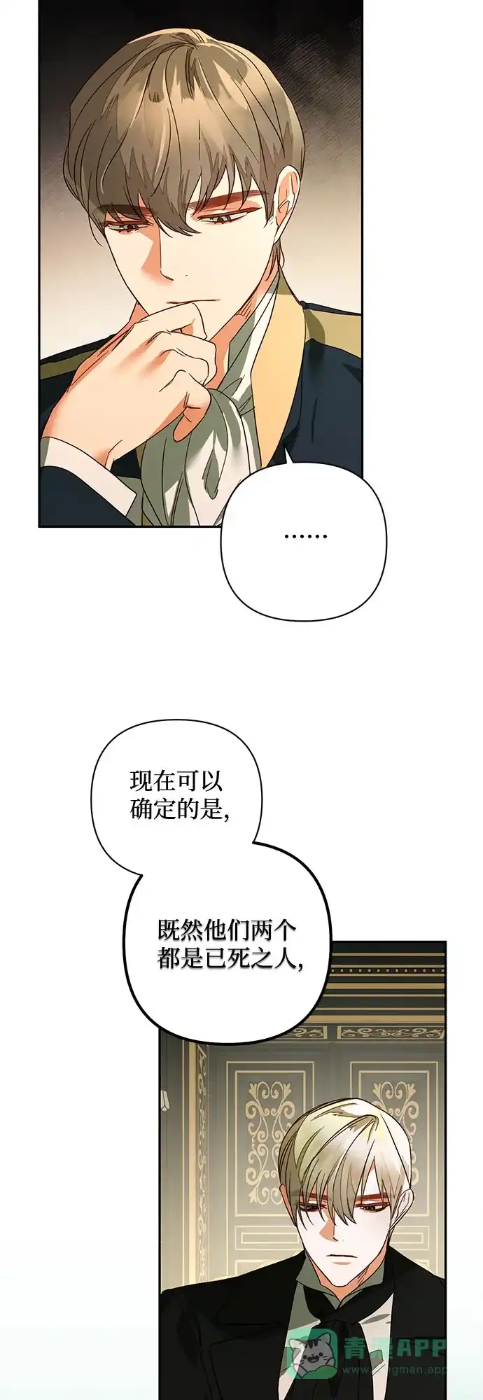 女皇的后宫_第二季 第92话 第50页