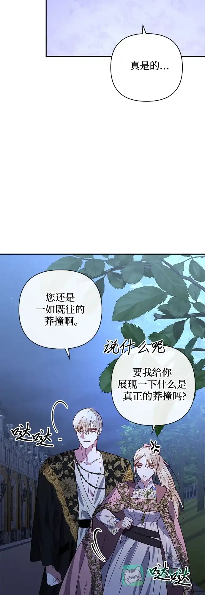 女皇的后宫_第二季 第92话 第26页