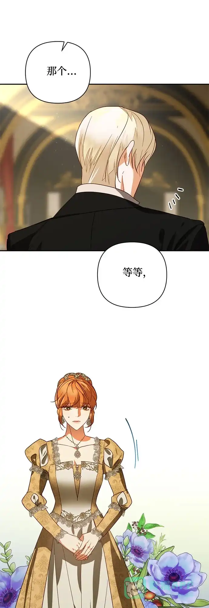 女皇的后宫_第二季 第92话 第59页