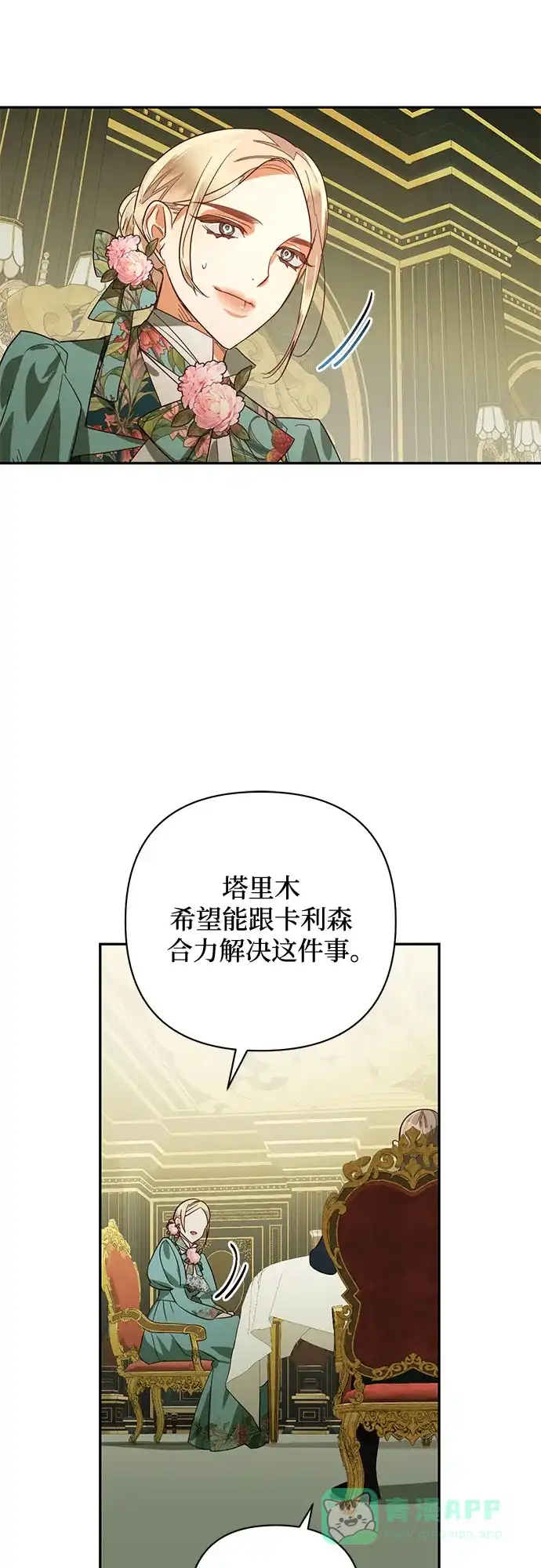 女皇的后宫_第二季 第92话 第53页