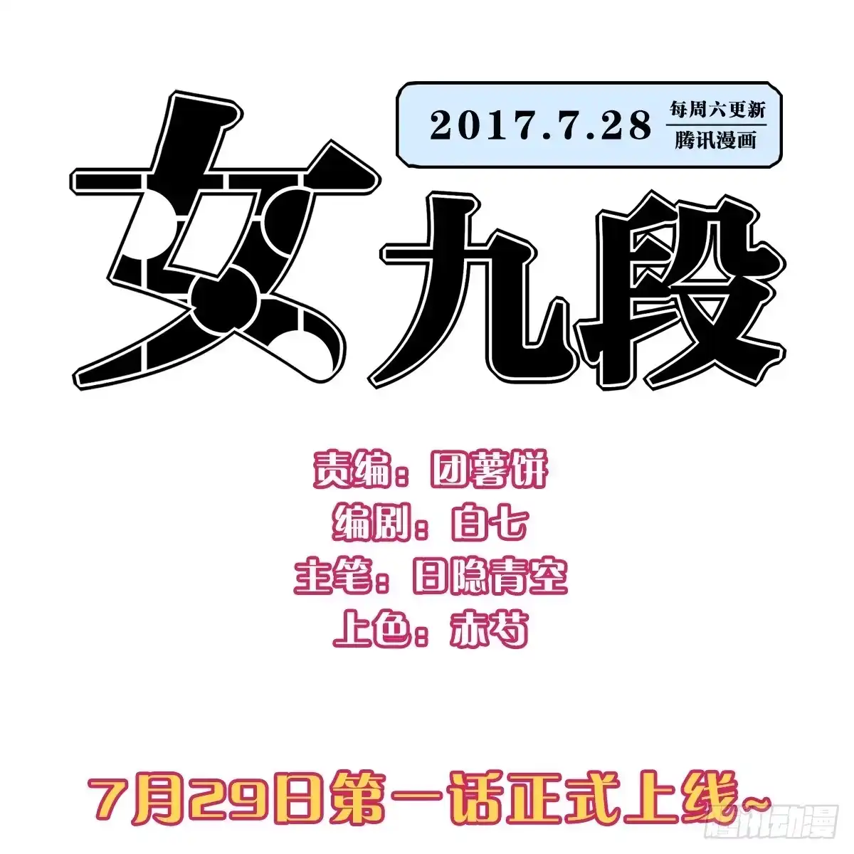《女九段》预告 第48页
