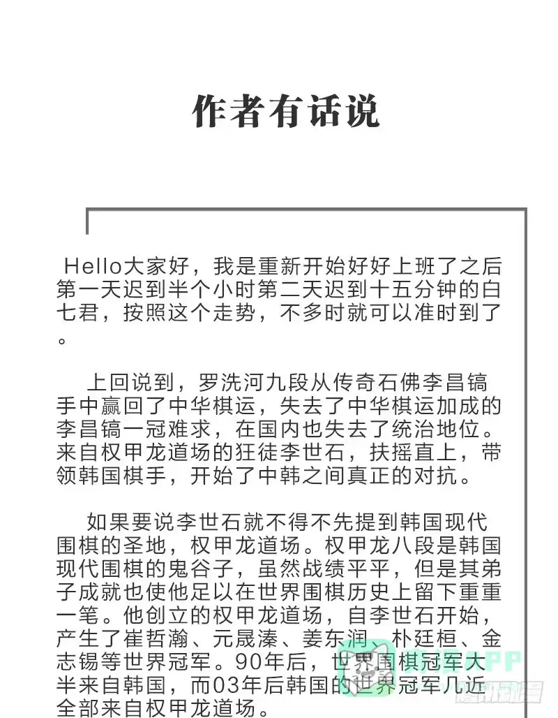 《女九段》才不要看那个臭小孩儿的比赛呢 第61页