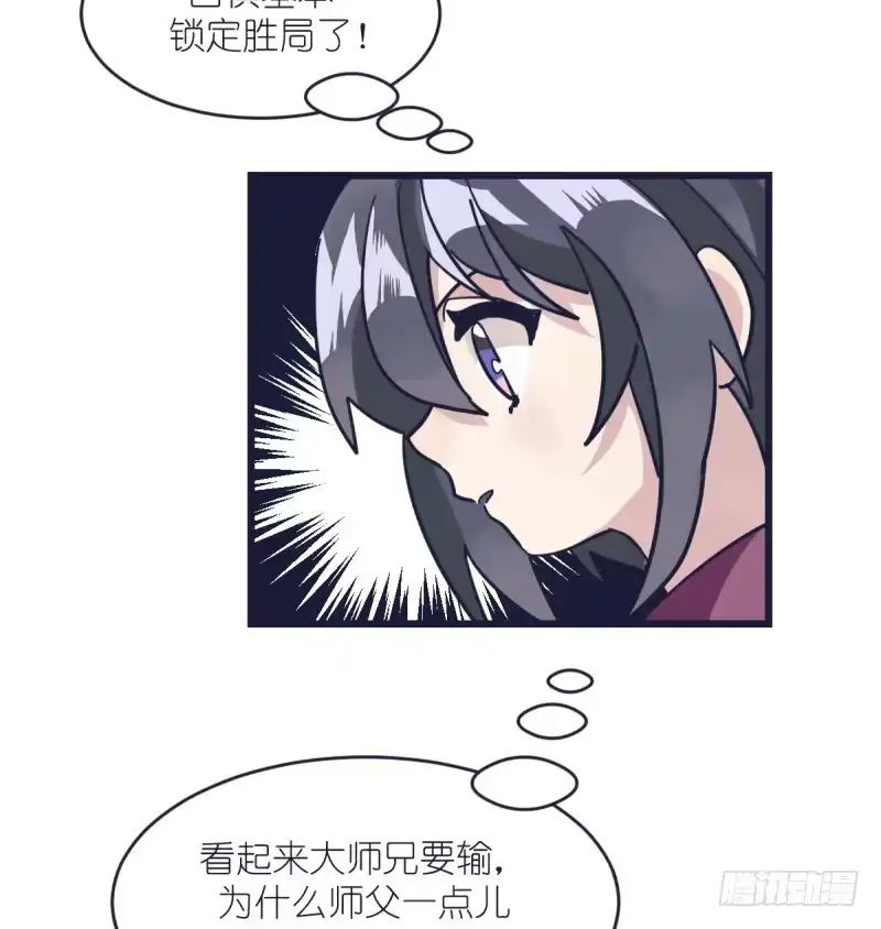《女九段》才不要看那个臭小孩儿的比赛呢 第43页