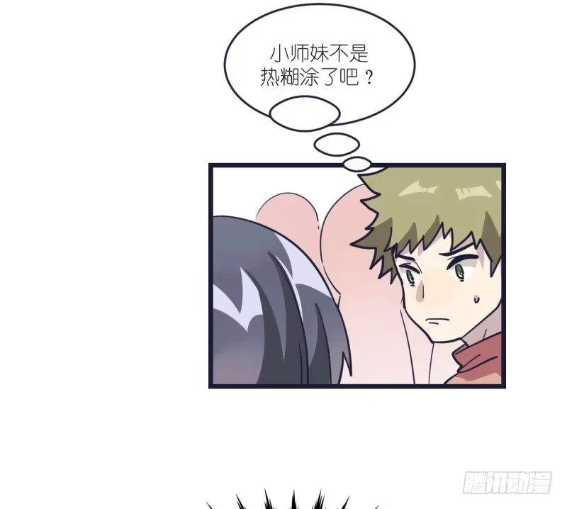 《女九段》才不要看那个臭小孩儿的比赛呢 第54页