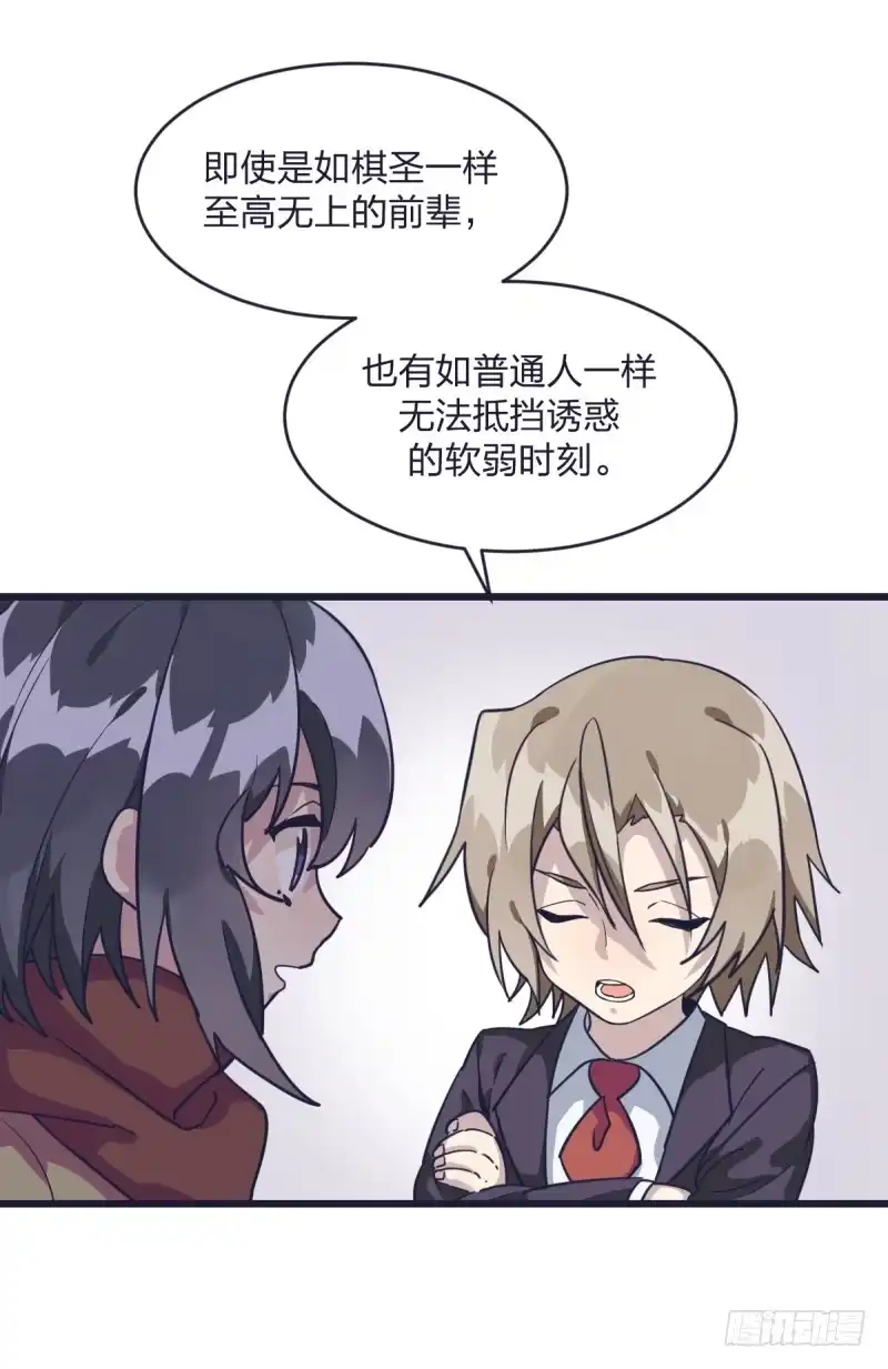 《女九段》才不要看那个臭小孩儿的比赛呢 第13页