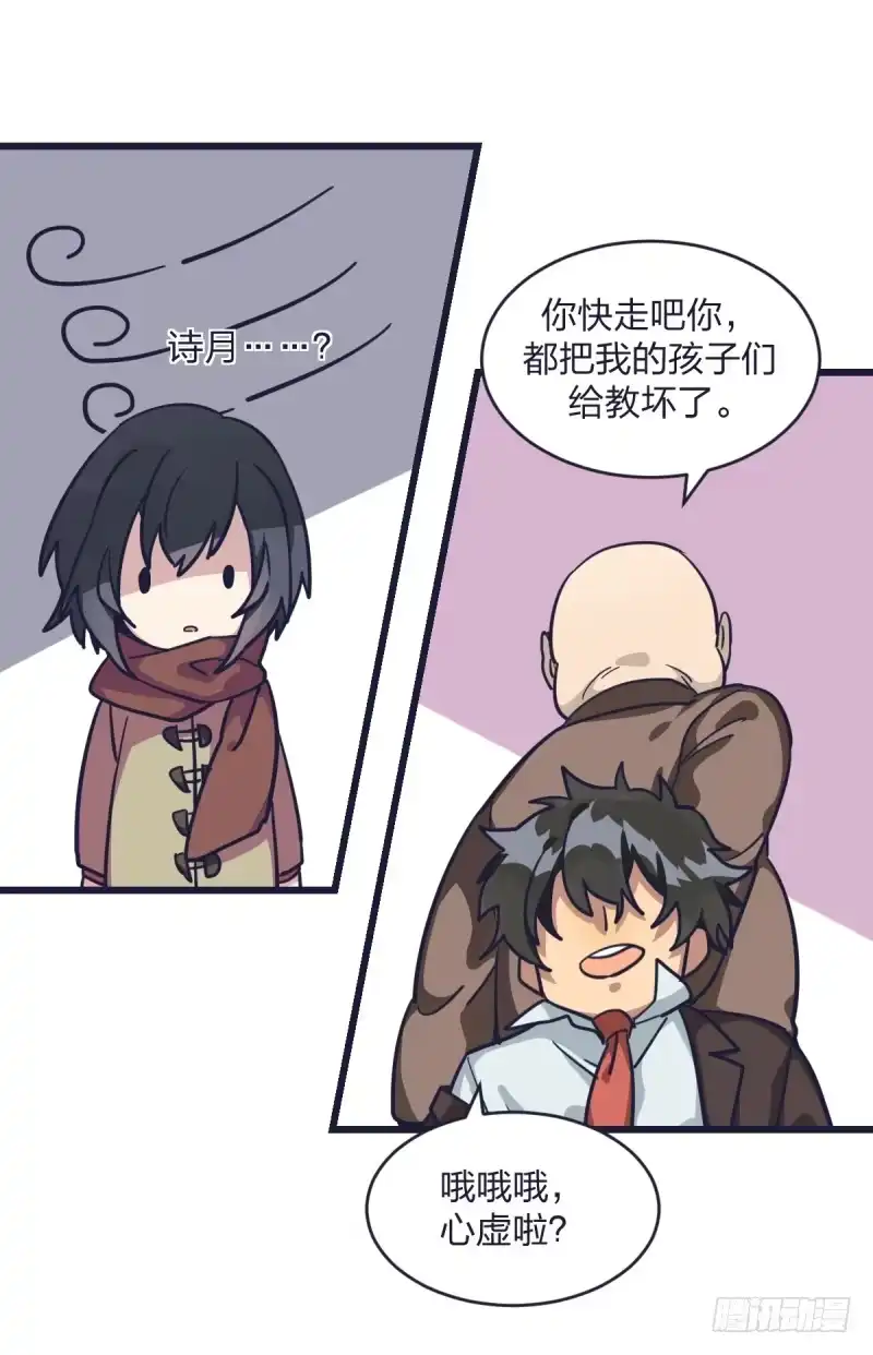 《女九段》才不要看那个臭小孩儿的比赛呢 第27页