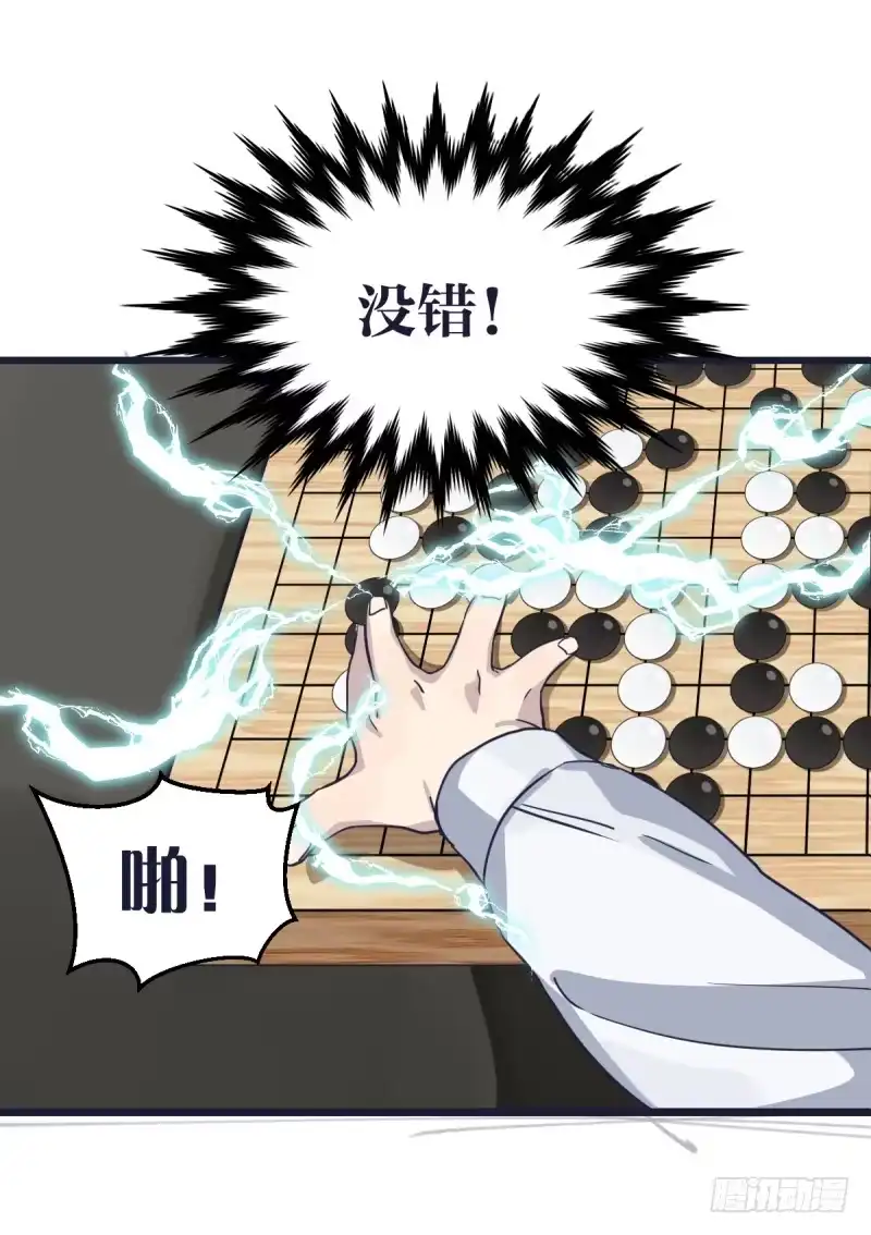 《女九段》才不要看那个臭小孩儿的比赛呢 第57页