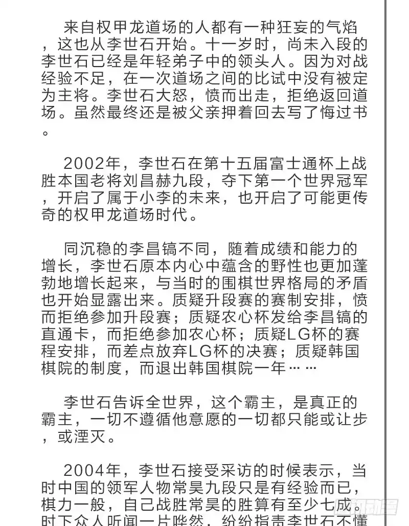 《女九段》才不要看那个臭小孩儿的比赛呢 第62页