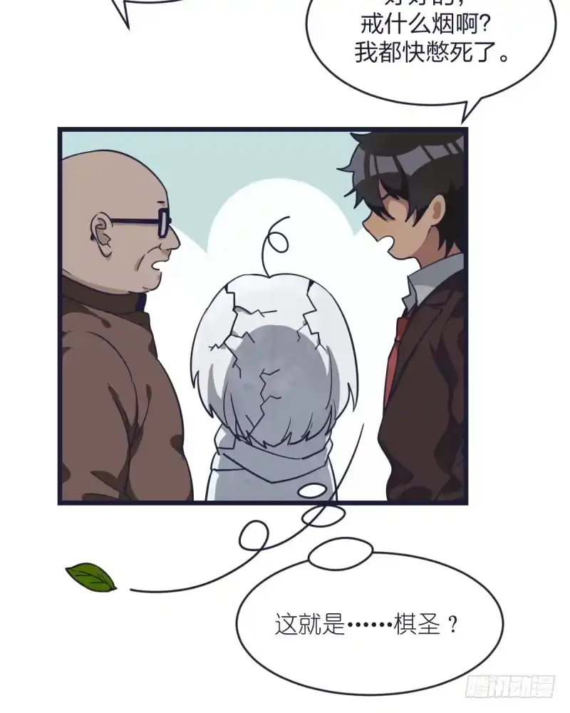 《女九段》才不要看那个臭小孩儿的比赛呢 第12页