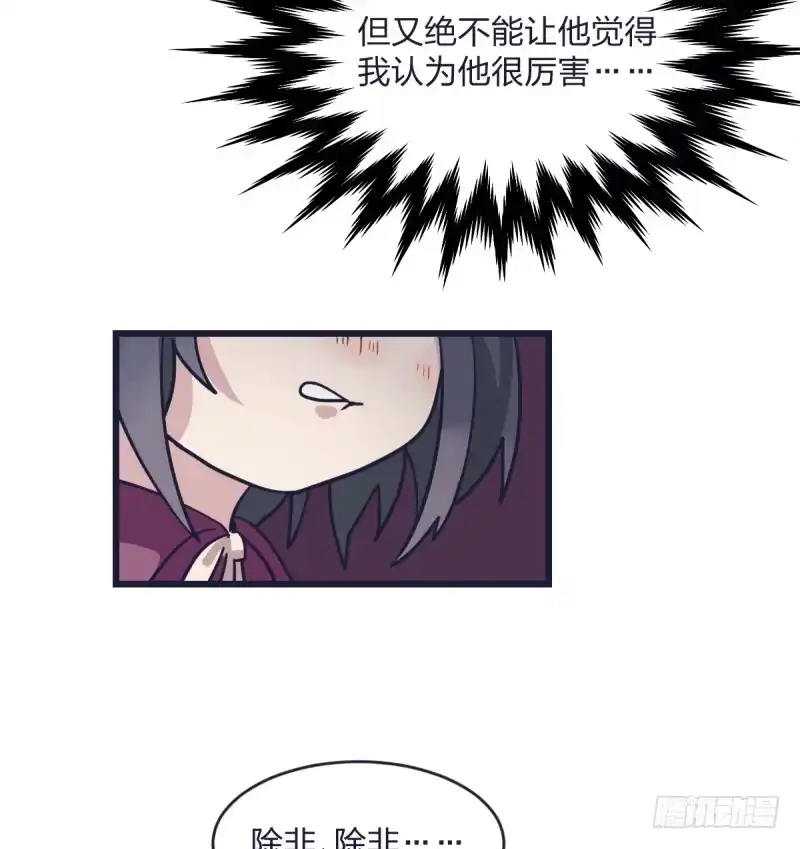 《女九段》才不要看那个臭小孩儿的比赛呢 第37页