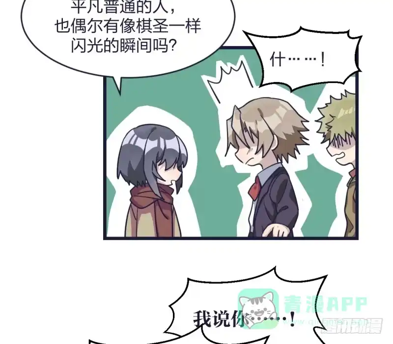 《女九段》才不要看那个臭小孩儿的比赛呢 第31页