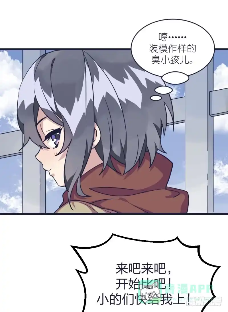 《女九段》才不要看那个臭小孩儿的比赛呢 第16页