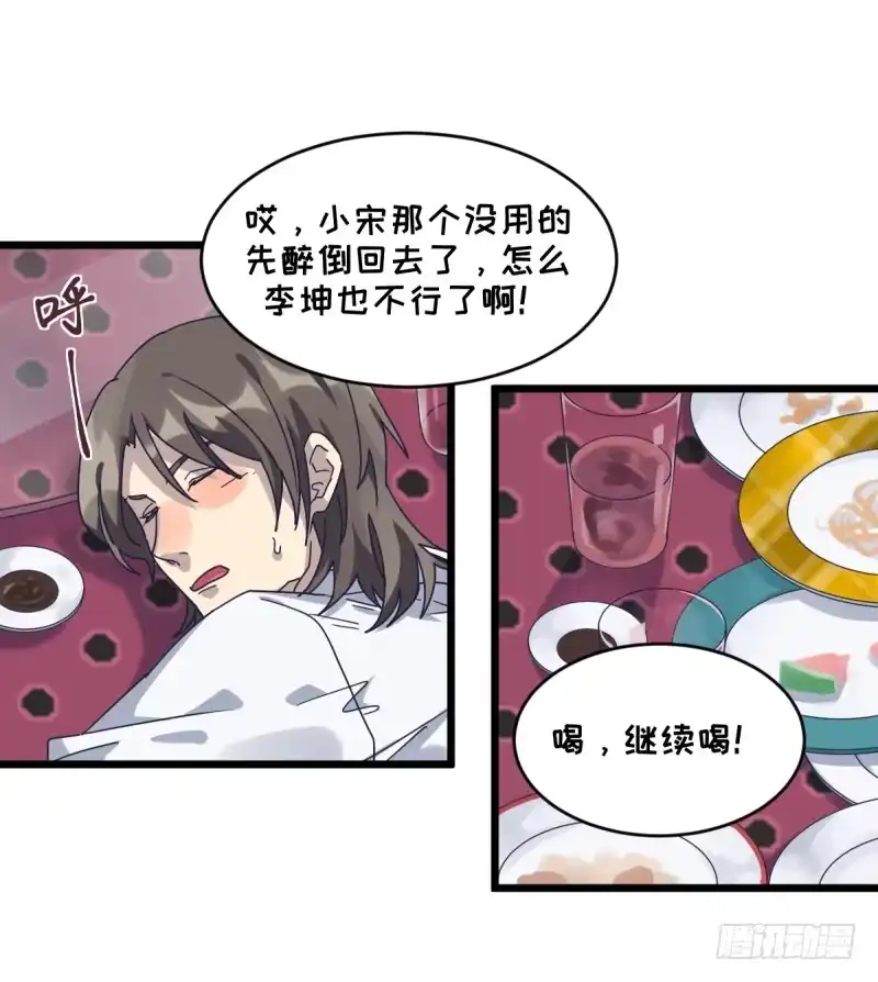 《女九段》瑞雯，怎么办 第30页
