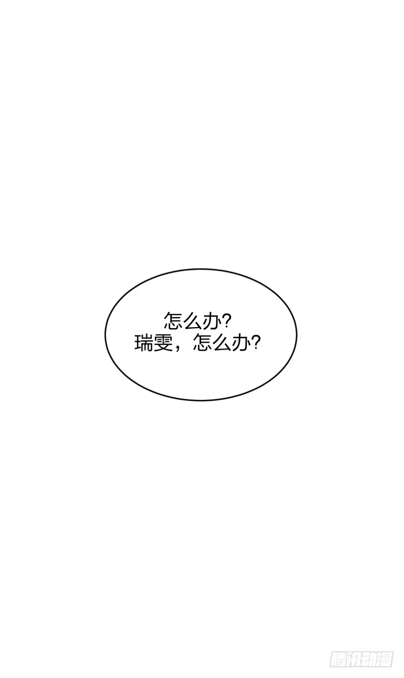《女九段》瑞雯，怎么办 第44页