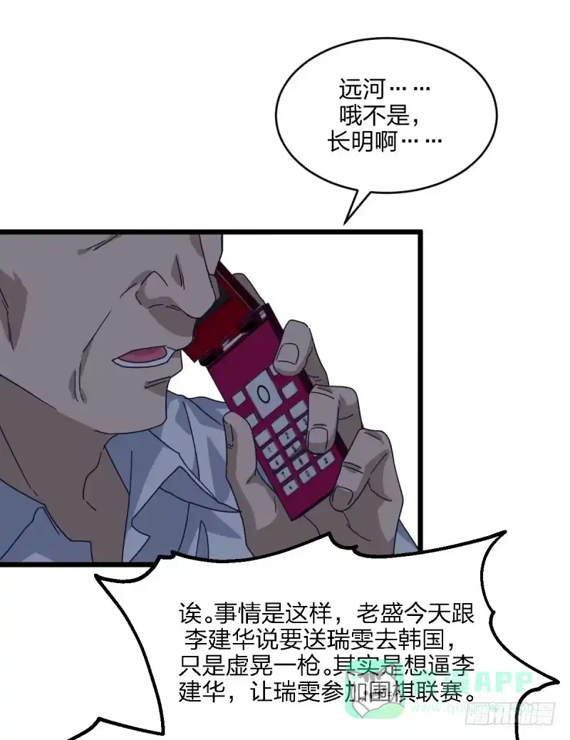 《女九段》瑞雯，怎么办 第26页