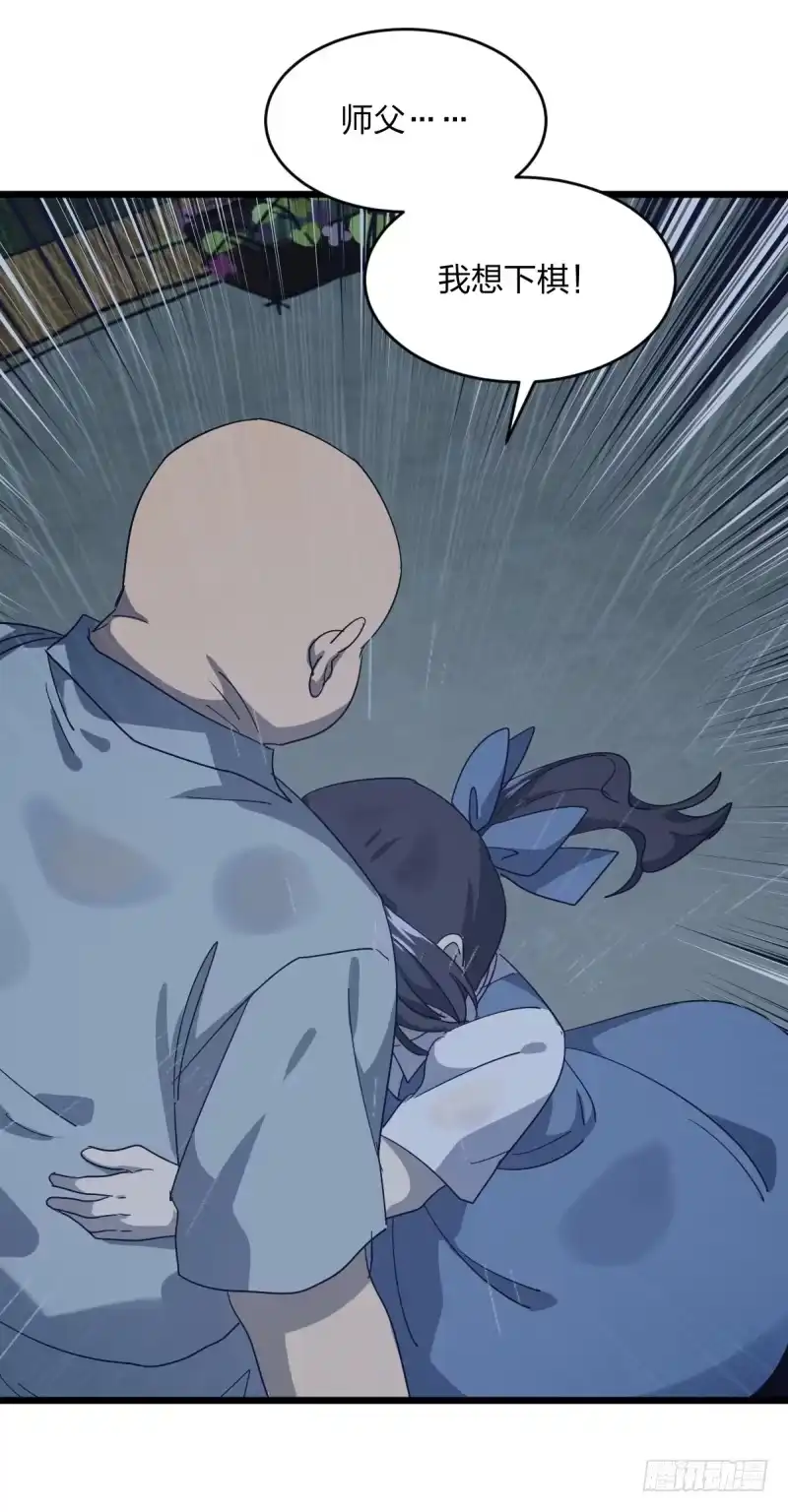 《女九段》我想下棋 第47页