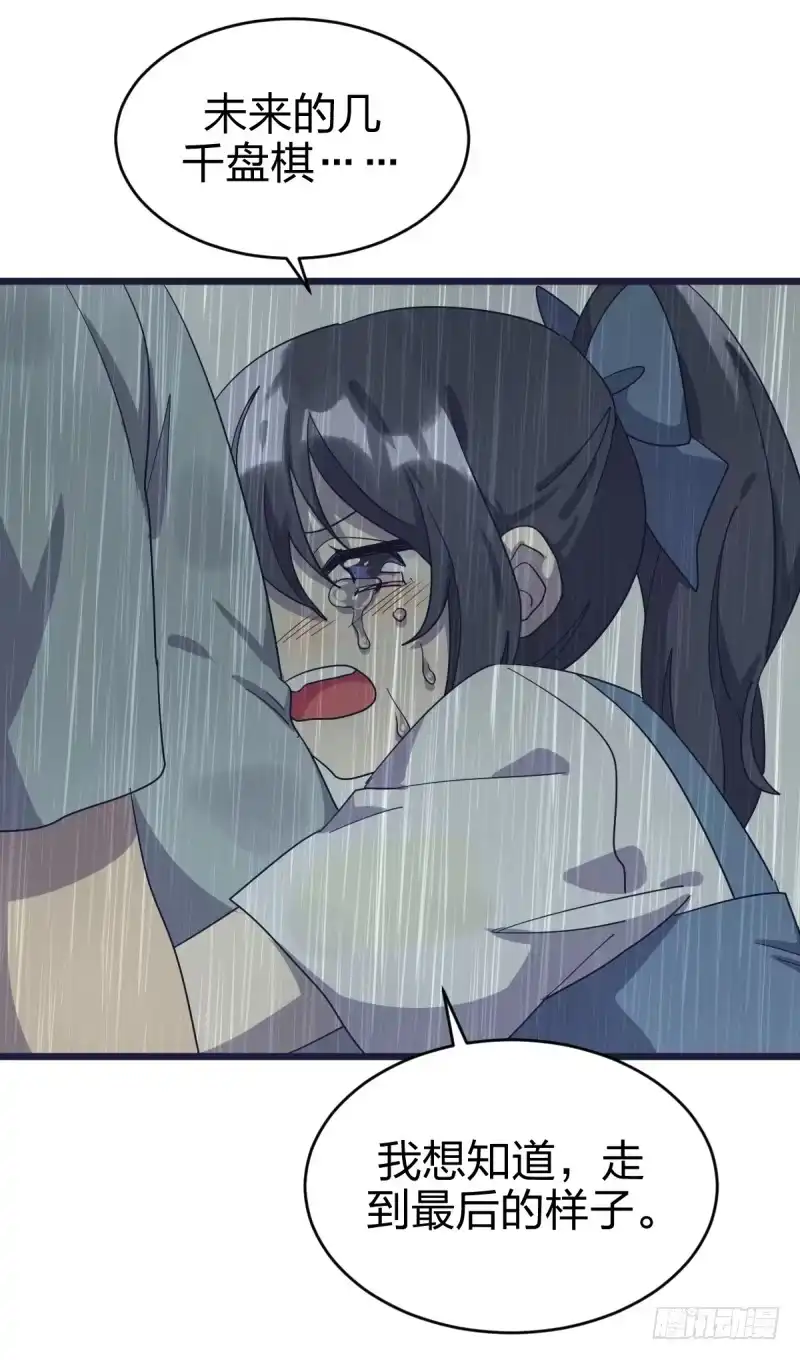 《女九段》我想下棋 第48页