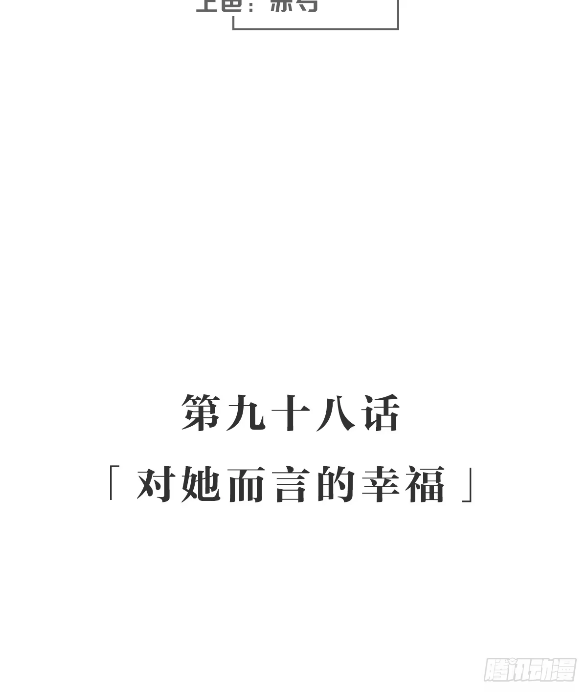 《女九段》对她而言的幸福 第3页