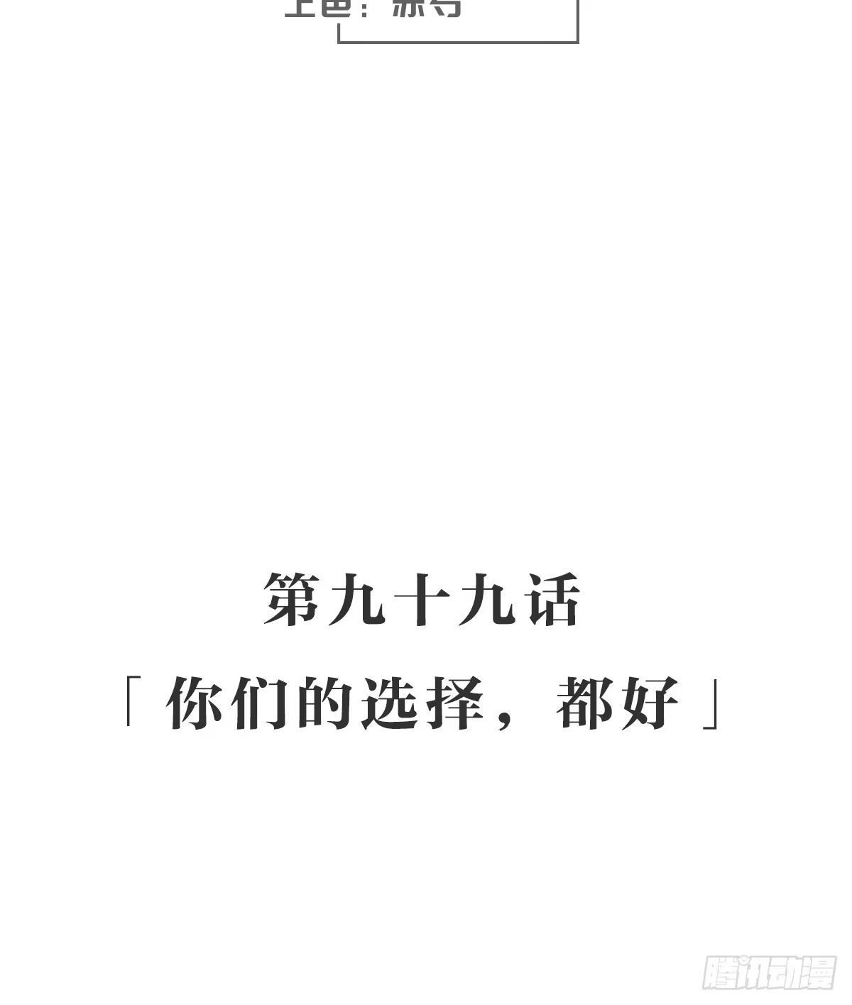 《女九段》你们的选择，都好 第3页