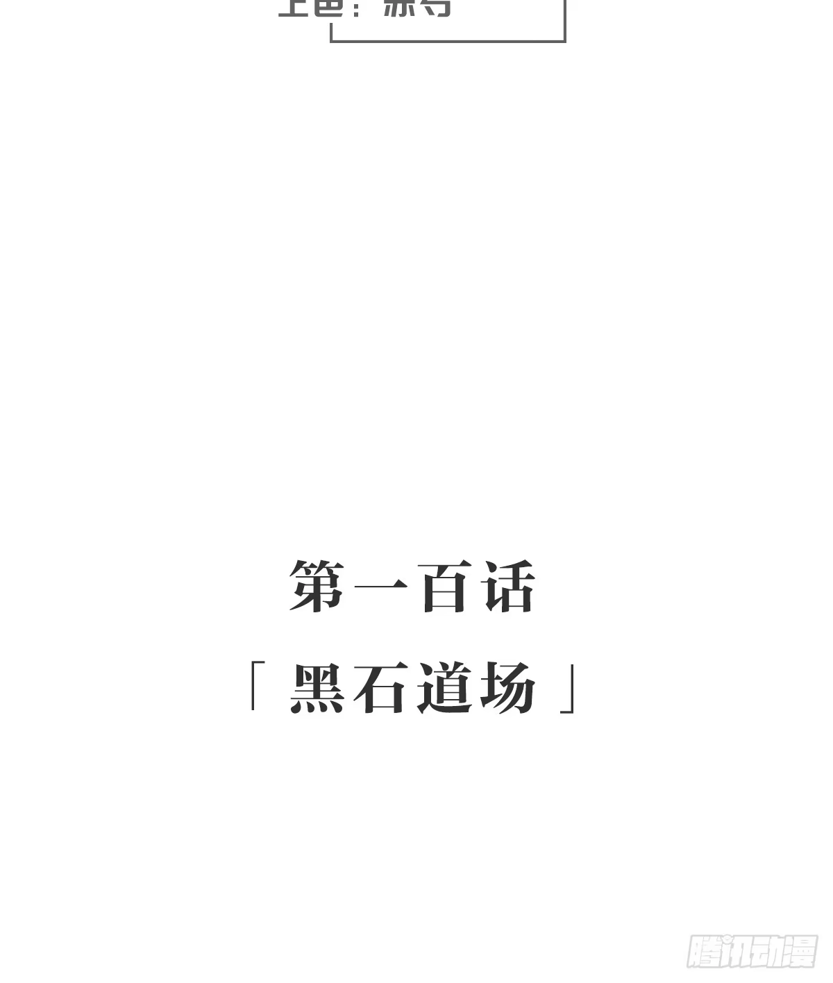 《女九段》黑石道场 第2页