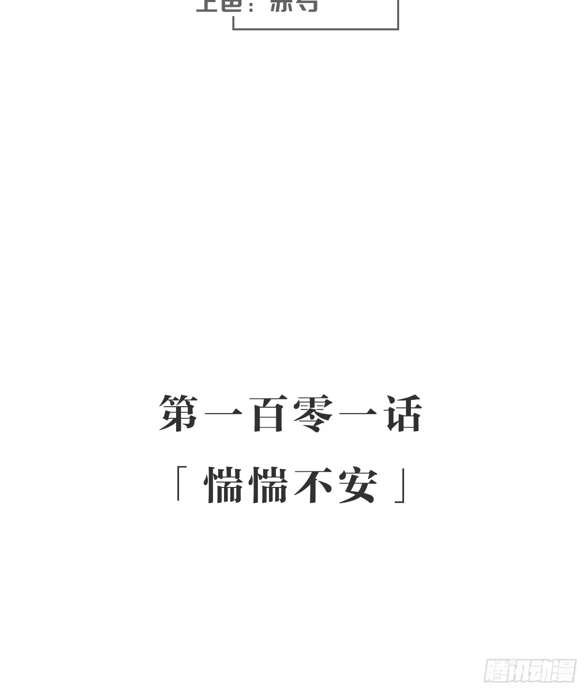 《女九段》惴惴不安 第3页