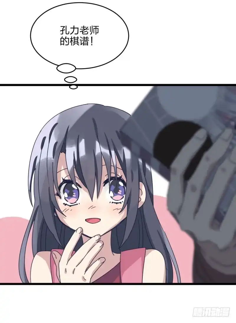 《女九段》惴惴不安 第37页