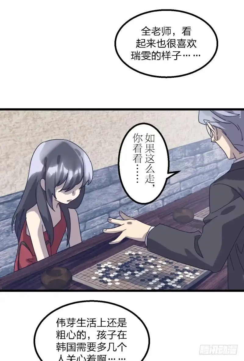 《女九段》不像孩子了 第44页