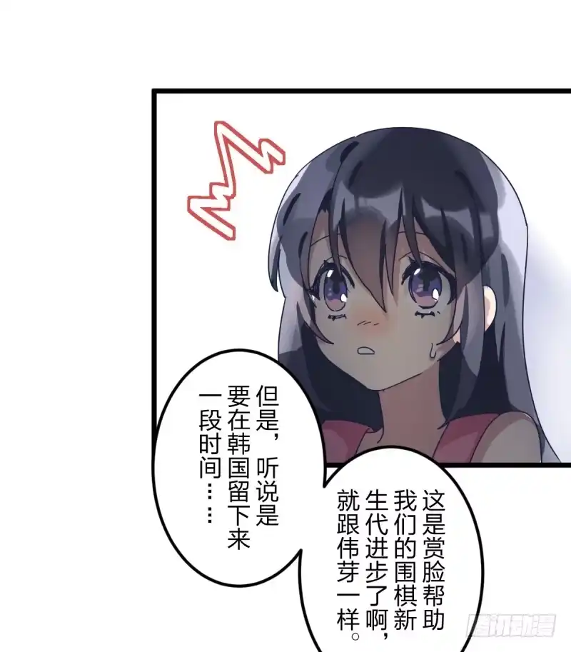 《女九段》不像孩子了 第20页