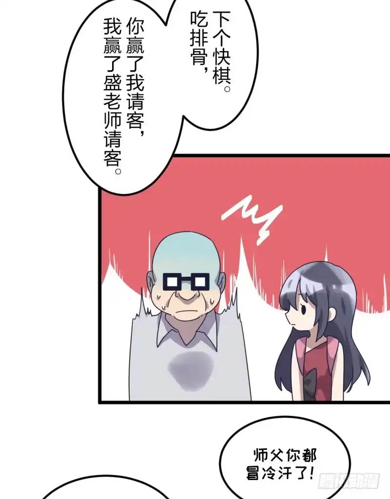 《女九段》不像孩子了 第27页
