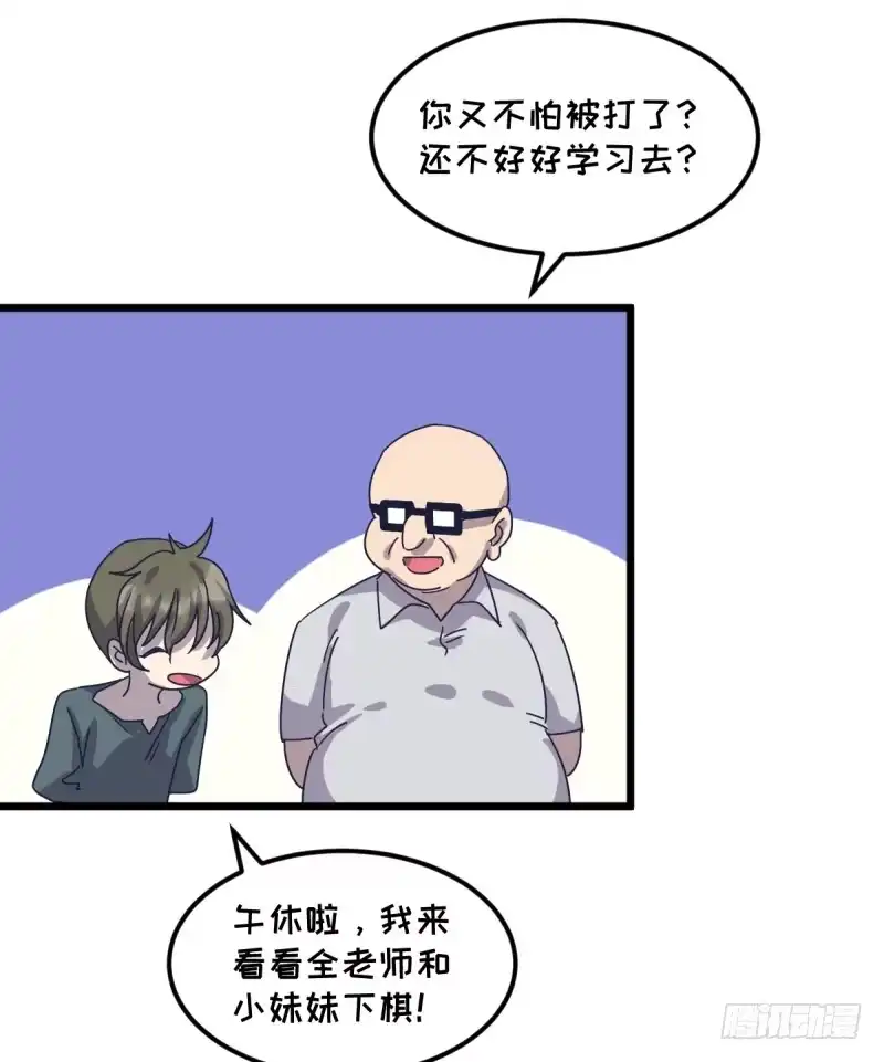 《女九段》不像孩子了 第38页