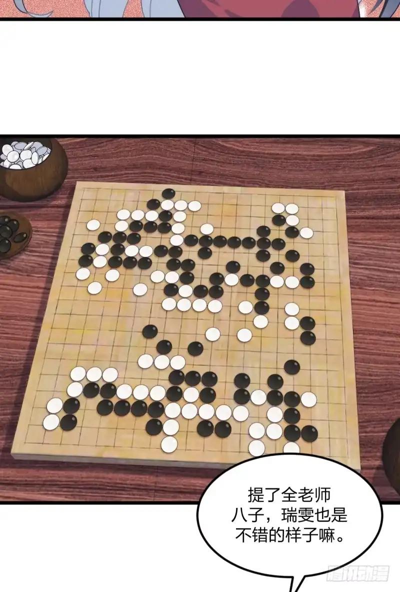 《女九段》不像孩子了 第35页