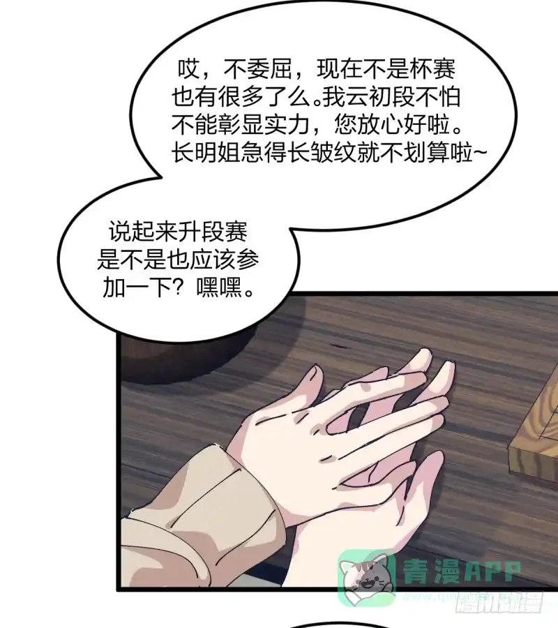 《女九段》我丢掉的，都要拿回来 第46页