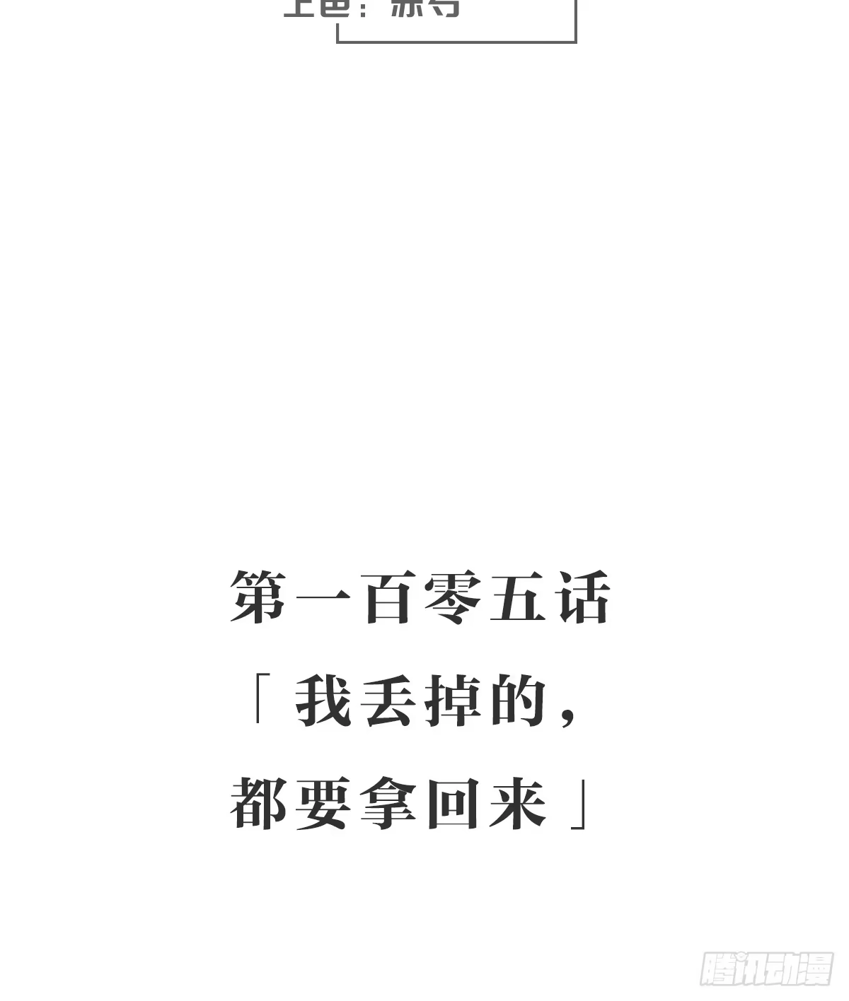 《女九段》我丢掉的，都要拿回来 第3页