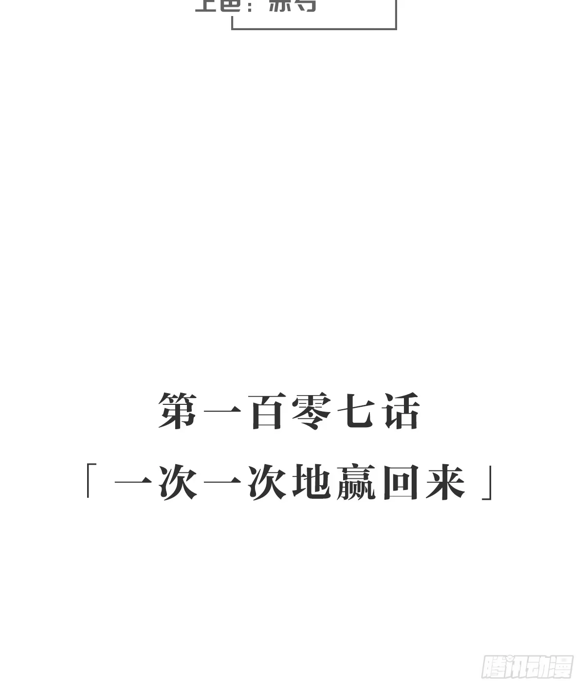 《女九段》一次一次地赢回来 第3页
