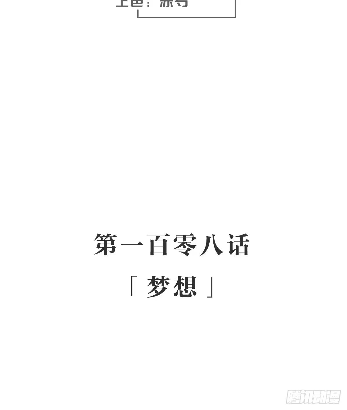 《女九段》梦想 第3页