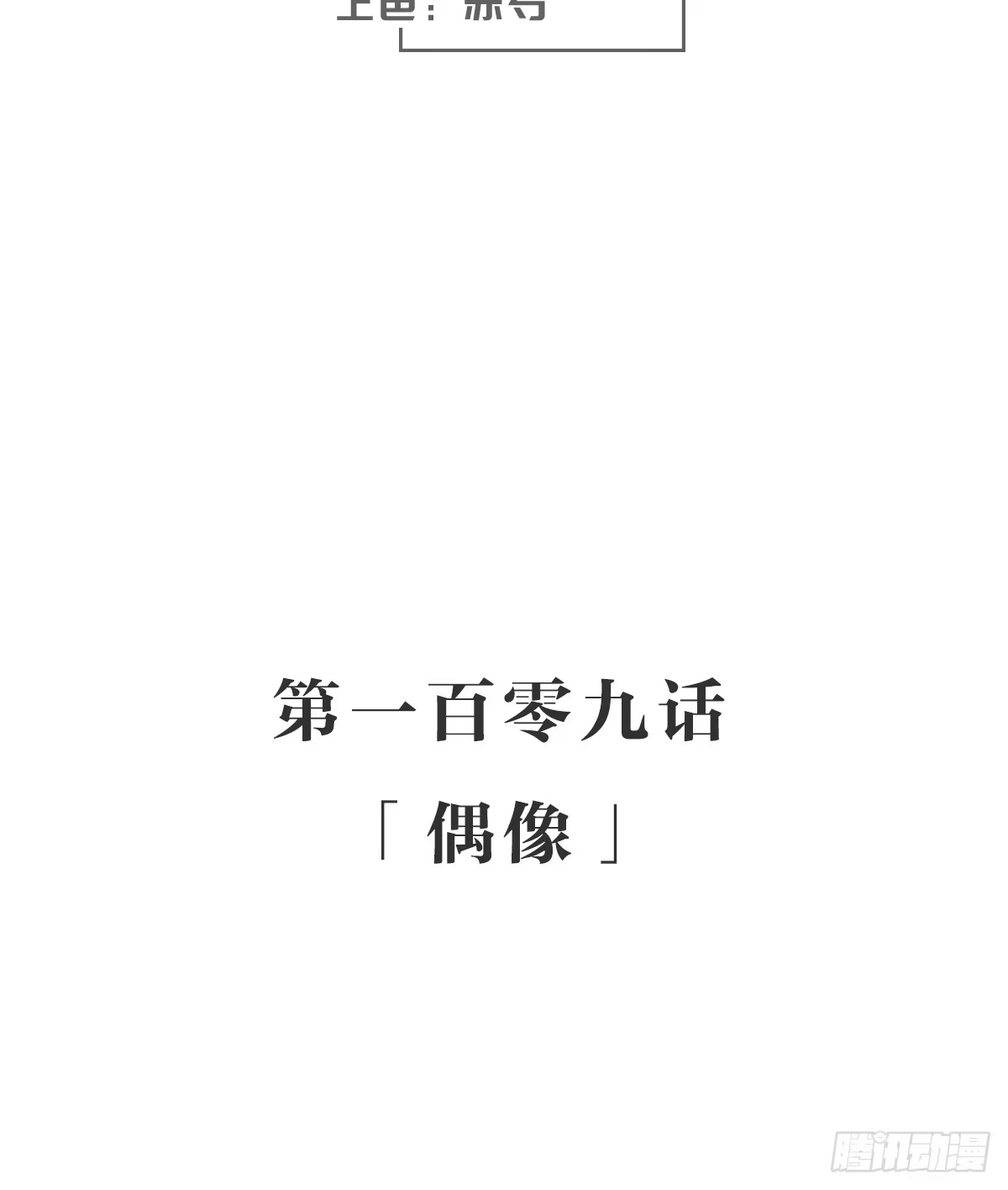 《女九段》偶像 第3页