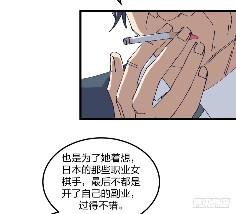 《女九段》偶像 第28页