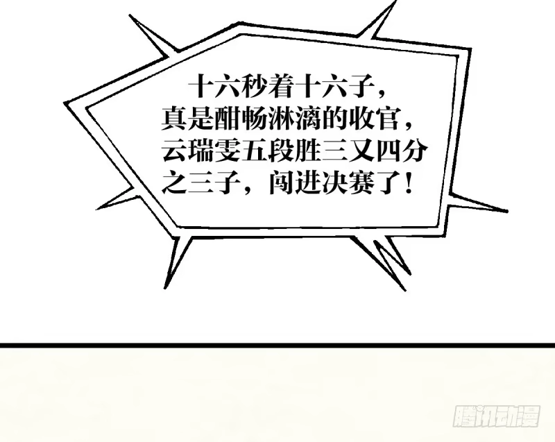 《女九段》新的时代 第49页