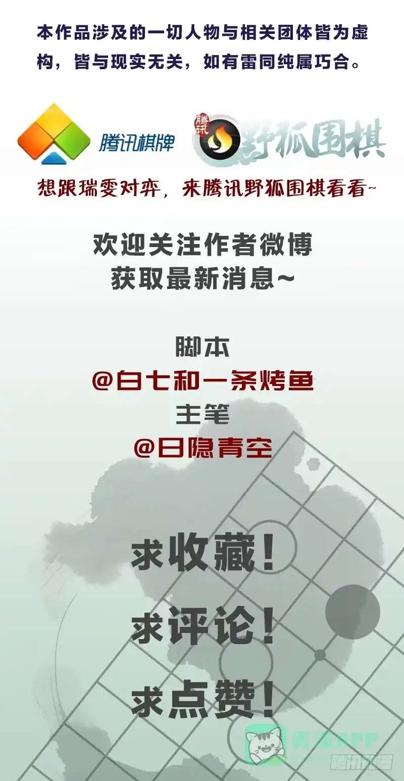 《女九段》新的时代 第61页